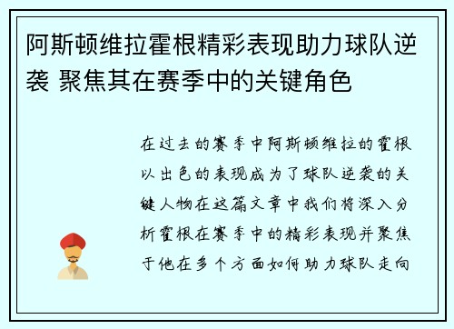 阿斯顿维拉霍根精彩表现助力球队逆袭 聚焦其在赛季中的关键角色